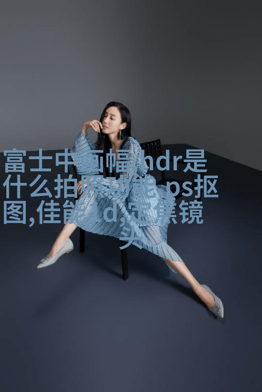 教你如何找到模特最美那一面