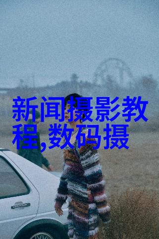 柔中带硬，拍出美好的复古质感