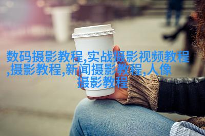 拍好人像