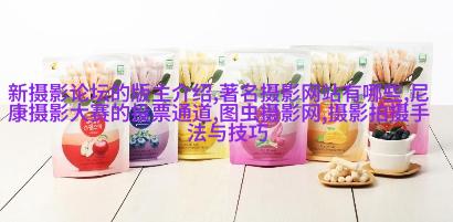 看完这篇文章，才知道拍照的想法有多重要！