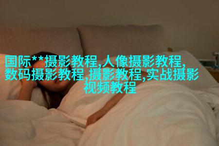 摄影观念大揭秘：应该用大光圈还是闪光灯？