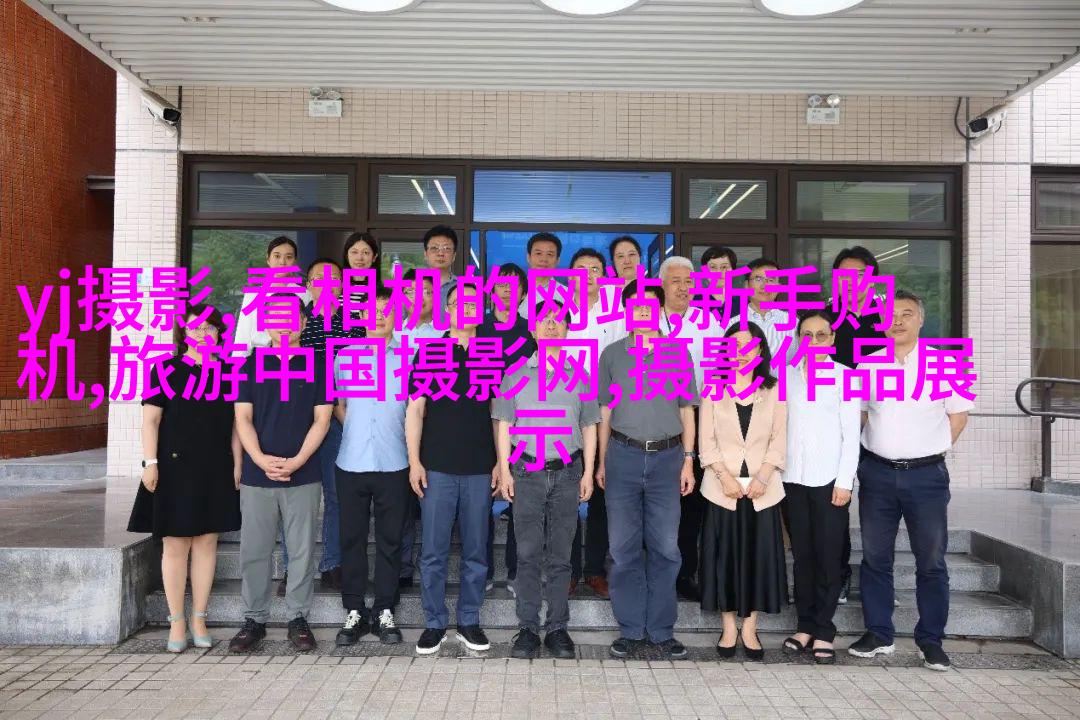 留法学子摄影展巴黎举办