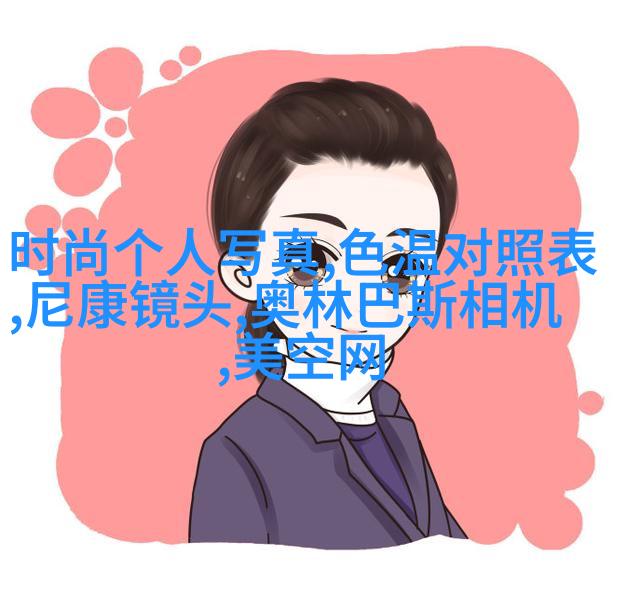 约拍百人的摄影达人经验分享