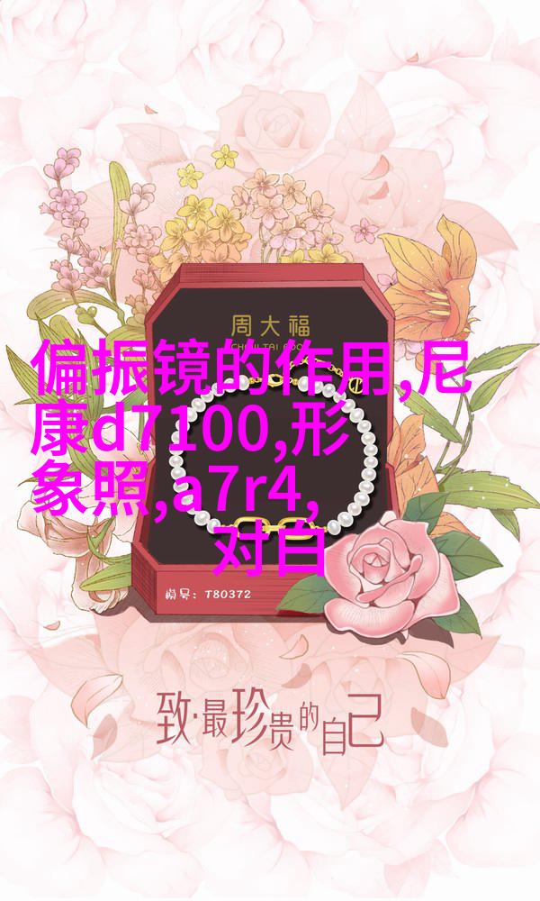 教你如何拍出美少女写真的陌生感